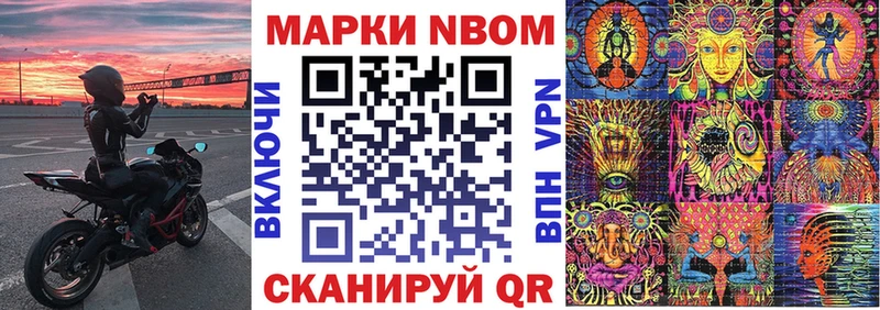 Марки N-bome 1,8мг  Вилюйск 